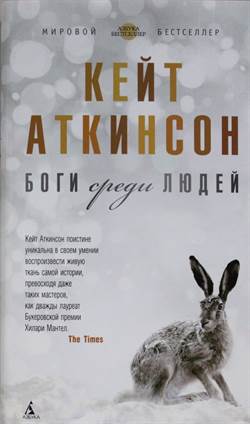 A God İn Ruins (Russian)