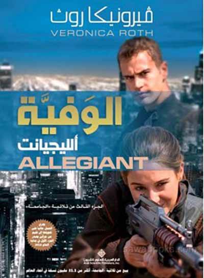 Allegiant (Arapça)