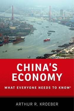 China's Economy (What Everyone Needs to Know)