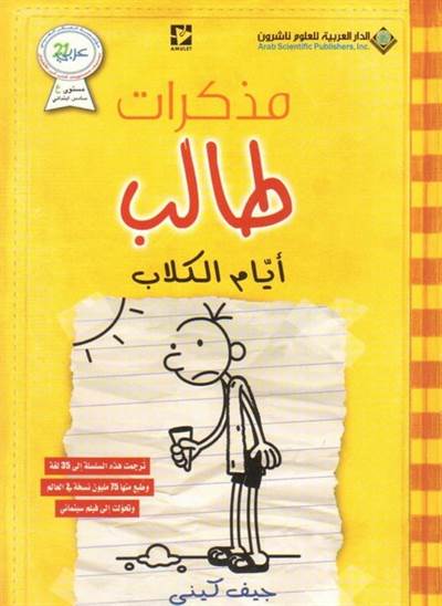 Diary Of A Wimpy Kid:Dog Days (Arapça)