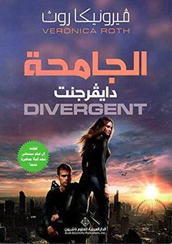 Divergent (Arapça)