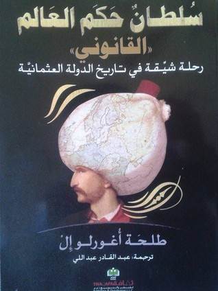 Dunyaya Hukmeden Sultan Kanuni (Arapça)