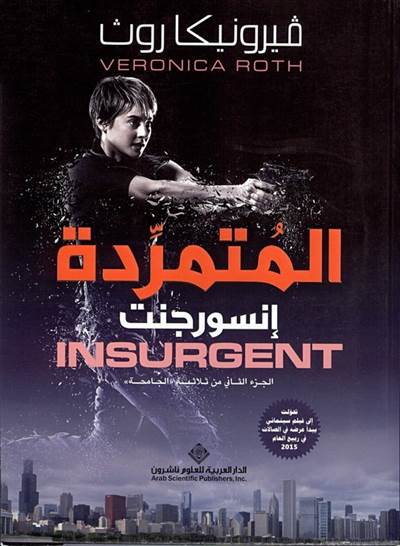 Insurgent (Arapça)