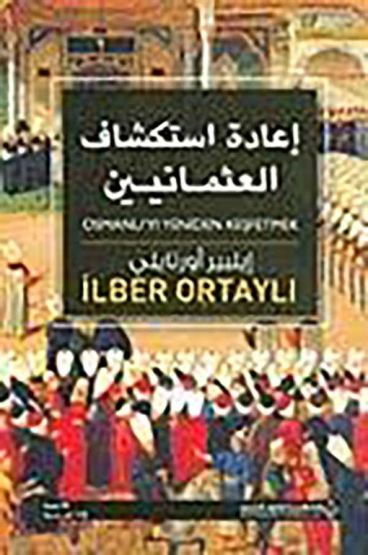 Osmanlı'Yı Yeniden Keşfetmek (Arapça)