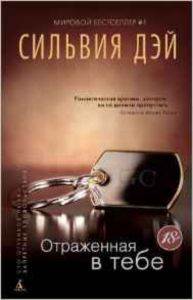 Reflected İn You: A Crossfire Novel