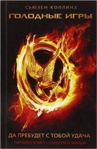 The Hunger Games (HB)