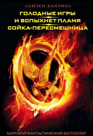 The Hunger Games Trilogy 3 İn1 (HB)