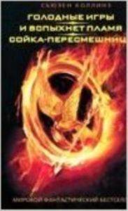 The Hunger Games Trilogy (HB)