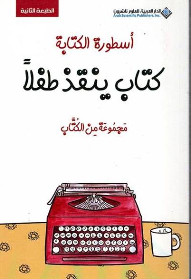 The Legend Of Writing (Arapça)
