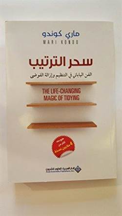 The Life Changing Magic Of Tidying (Arapça)