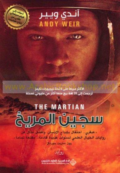 The Martian (Arapça)