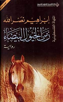 White Horses Period (Arapça)
